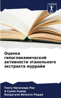 &#1054;&#1094;&#1077;&#1085;&#1082;&#1072; &#1075;&#1080;&#1087;&#1086;&#1075;&#1083;&#1080;&#1082;&#1077;&#1084;&#1080;&#1095;&#1077;&#1089;&#1082;&#1086;&#1081; &#1072;&#1082;&#1090;&#1080;&#1074;&#1085;&#1086;&#1089;&#1090;&#1080; &#1101;&#1090;