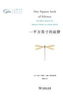 一平方英寸的寂静：珍藏本 One Square Inch of Silence (Rare Edition)