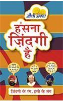 Hasna Zindgi Hai (In Hindi)