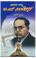 Bharataratna Br Ambedkar