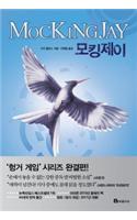 Mockingjay (the Hunger Games, Book 3)