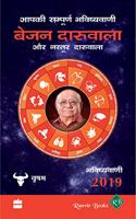 Aapki Sampurn Bhavishyavani 2019: Vrishab