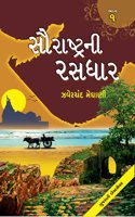 SAURASHTRA NI RASDHAR - PART 1/5