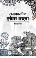 SAMKALEEN LOK KALA