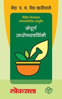 Sampurn Arogyavardhini [Paperback] [Jan 01, 2017] Vaidya P. Y. Vaidya Khadiwale ...