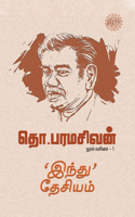 'Indhu' Desiyam