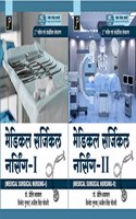 Medical Surgical Nursing - 1 & 2 (Combo Set of 2 Books) in Hindi for G.N.M. (GNM) 2nd Year Students (As Per Newly Revised Syllabus of INC) 2nd Revised & Enlarged Edition