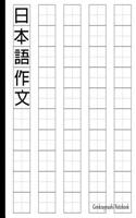 Genkouyoushi Notebook: Large 8.5x11 100 Pages Genkouyoushi Book Japanese Language Hiragana and Katakana Worksheets Writing Pad for School Students Teachers