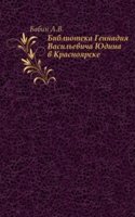 Biblioteka Gennadiya Vasilevicha YUdina v Krasnoyarske