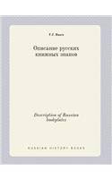 Description of Russian Bookplates