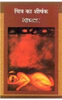 Chitra Ka Shirshak
