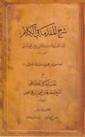 Sharḥ Al-Muqaddama Fi ʼl-Kalām