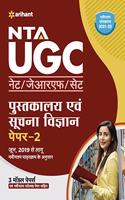 NTA UGC NET Pustakalay Avam Suchna Vigyan Paper 2