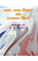 Bhasha, Bhasha Vigyan Aur Rajbhasha Hindi