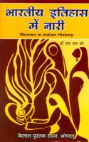 Bhartiya Itihas Me Naari