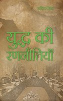 Yuddh Ki Rannitiyan