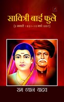 Pratham Dalit Shikshika Savitri Bai Phule