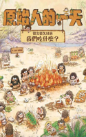 A Day in the Life of a Primitive Man--What Did We Eat Long, Long Ago?