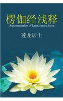 Simple Explanation of Lankavatara Sutra: Argumentation of Lankavatara Sutra(Chinese)