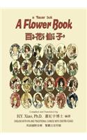Flower Book (Traditional Chinese)