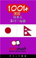 1001+ Exercises Japanese - Nepali: (Japanese)