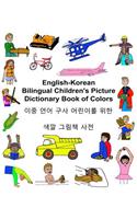 English-Korean Bilingual Children's Picture Dictionary Book of Colors