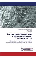 Termodinamicheskie Kharakteristiki Sistem Al - Ln