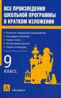 VSE PROIZVEDENIYA SHKOLNOJ PROGRAMMY V