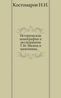 Istoricheskie monografii i issledovaniya