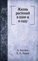 Zhizn rastenij v pole i v sadu