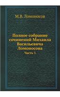 Полное собрание сочинений Михаила Василь