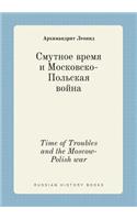 Time of Troubles and the Moscow-Polish War