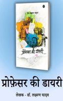 Professor Ki Diary by Dr. Laxman Yadav | à¤ªà¥�à¤°à¥‹à¤«à¥‡à¤¸à¤° à¤•à¥€ à¤¡à¤¾à¤¯à¤°à¥€ - à¤¡à¥‰. à¤²à¤•à¥�à¤·à¥�à¤®à¤£ à¤¯à¤¾à¤¦à¤µ
