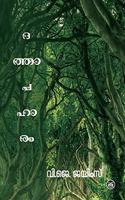DATHAPAHARAM