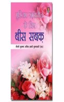 Muslim Khawateen Ke Liye Bees Sabaq - Hindi