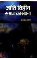 Jati-Viheen Samaj Ka Sapna