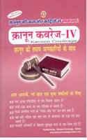 Kanoon Coverage-IV