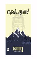 Janthu (à´œà´¨àµ�à´¤àµ�)