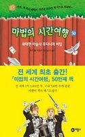 Magic Tree House 50
