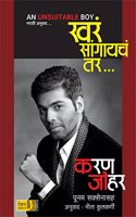 Khara Sangaycha Tar... [paperback] Karan Johar,Neeta Kulkarni [Jan 01, 2018] ...