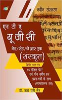 Nta UGC Net/Set/Jrf (Sanskrit)15 Model Papers with Previous Five Years Solved Papers (with Explanation)