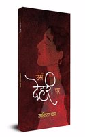 Usi Dehari Par (Stories Book)