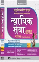 Judicial Service Examination Volume 3 Hindi Answers with Explanation (Chapter-Wise and Topic-Wise by Singhal Law Publications