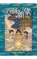 Four Wishes (Includes 1 CD)