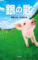 [Silver Spoon