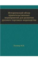 &#1048;&#1089;&#1090;&#1086;&#1088;&#1080;&#1095;&#1077;&#1089;&#1082;&#1080;&#1081; &#1086;&#1073;&#1079;&#1086;&#1088; &#1087;&#1088;&#1072;&#1074;&#1080;&#1090;&#1077;&#1083;&#1100;&#1089;&#1090;&#1074;&#1077;&#1085;&#1085;&#1099;&#1093; &#1084;: (Russian)