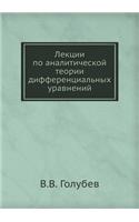 &#1051;&#1077;&#1082;&#1094;&#1080;&#1080; &#1087;&#1086; &#1072;&#1085;&#1072;&#1083;&#1080;&#1090;&#1080;&#1095;&#1077;&#1089;&#1082;&#1086;&#1081; &#1090;&#1077;&#1086;&#1088;&#1080;&#1080; &#1076;&#1080;&#1092;&#1092;&#1077;&#1088;&#1077;&#1085