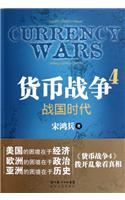 Currency War 4