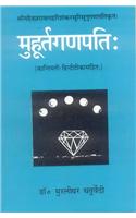 Muhurtaganapati: (Dr. Murlidhar Chaturvedi)