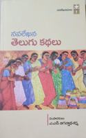 Navalekhana Telugu Kathalu (20 à°¨à°µà°²à±‡à°–à°¨ à°¤à±†à°²à±à°—à± à°•à°¥à°²à±)